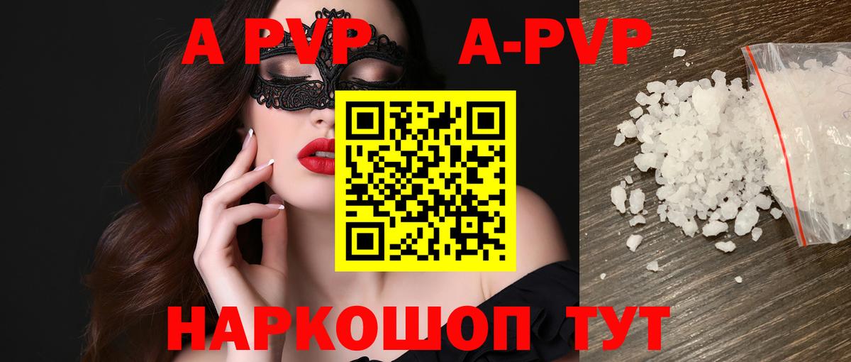 APVP Crystall  Вход с VPN  A PVP  Alfa_PVP VHQ  Кашира 