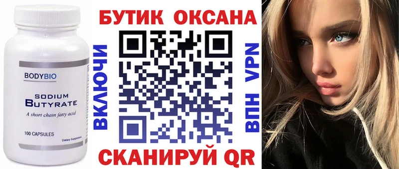 БУТИРАТ буратино Кашира