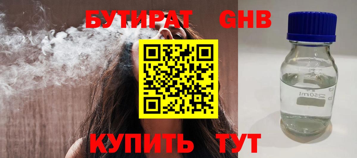 БУТИРАТ BDO Кашира