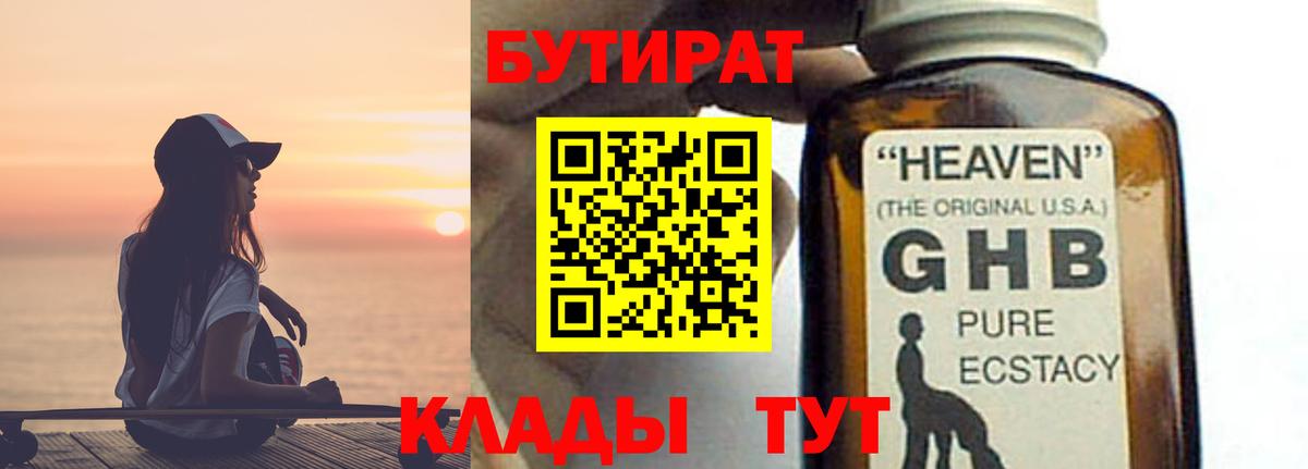 БУТИРАТ BDO  Вход с VPN  Кашира 