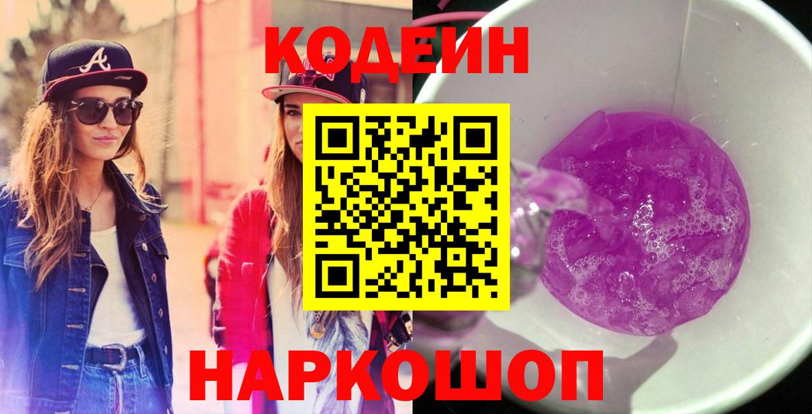 Кодеиновый сироп Lean напиток Lean (лин) Кашира