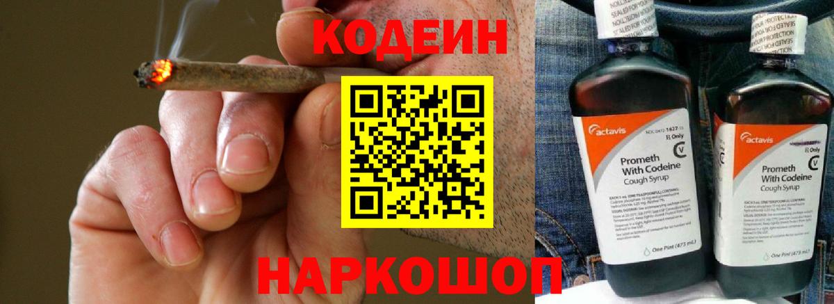 Кашира  Кодеиновый сироп Lean Purple Drank  Вход с VPN 
