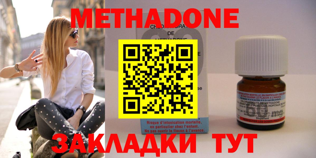 МЕТАДОН methadone  МЕТАДОН кристалл  Вход с VPN  Кашира 